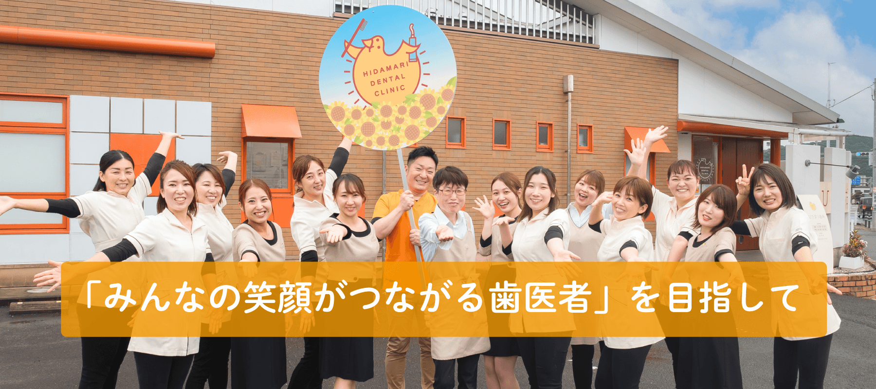 ひだまり歯科の外観